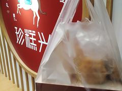 -珍糕兴(三林店)