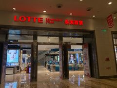 -乐天百货(环球中心店)