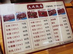 -大戚饭店(泰华路店)