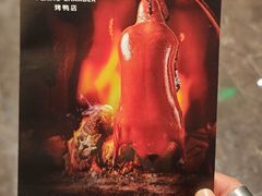 -四季民福烤鸭店(王府井灯市口店)