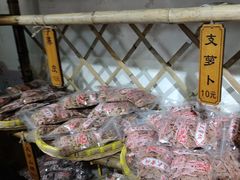 -苏州市吴中区光福窑上花果蜜饯厂