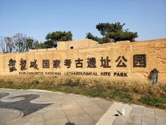 门面-盘龙城国家考古遗址公园