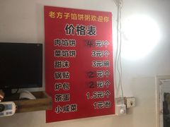 -老方子馅饼粥(台东店)