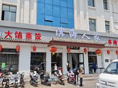 -良师门滨海人家·海鲜·家常菜(滨海城店)