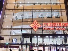 -方恒购物中心(望京小街店)