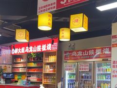 -郝大姐·乌龙山铁板烧(大学城三店)
