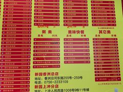 菜单-新园饮食店(香洲总店)
