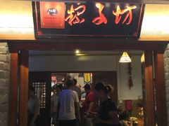 门面-古渡驛(丽彩·潮流港店)