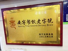 -舒记粉店(七星路店)