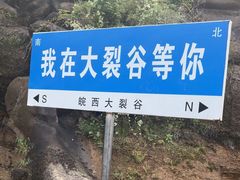 -皖西大裂谷