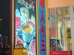 -荣叔港式沙嗲牛肉火锅(正佳潮流店)