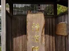 景点-清凉寺