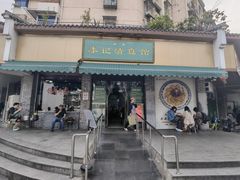 -李记清真馆(打钉巷店)