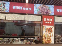 -青年路烩面馆(绿地世纪城店)