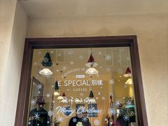 -E SPECIAL COFFEE 别样