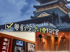 -粤剧艺术博物馆