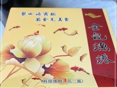 -金龙渔港(双楠店)