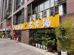 -大队长主题火锅(观音桥店)