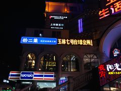 -玉林生活广场