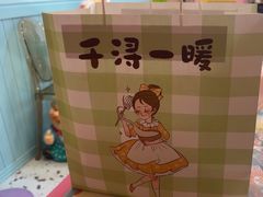 -千浔一暖DIY蛋糕烘焙(人民大学店)
