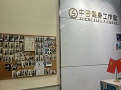 -中田健身工作室(嘉定江桥店)