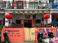 门面-七七家的糖水店(南湾街1号店)