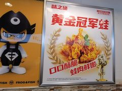 -味之绝热血美蛙鱼火锅(中坝店)