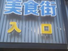 门面-汇通阳光美食街(复兴路30号院店)