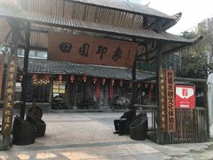 -田园印象·成都土菜院子(华阳店)