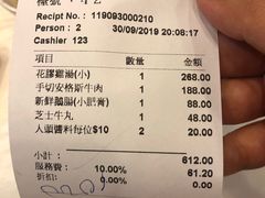 账单-鲜入围煮花胶鸡海鲜火锅
