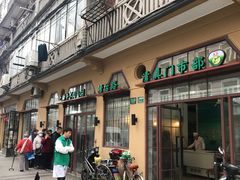 -上海牛羊肉公司塘沽路清真门市部