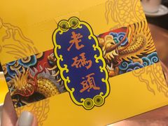 -老码头火锅(骡马市店)