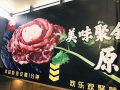-原牛道·潮汕围炉火锅(讯美店)