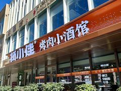 -杨小佳·齐齐哈尔烤肉·烤串(广州店)