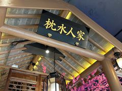 -姑苏家宴·苏帮菜·松鼠桂鱼(苏州总店)