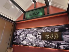 -将军府·鸡毛店(武侯祠店)