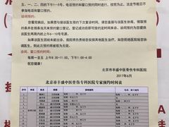 门急诊-北京市丰盛中医骨伤专科医院