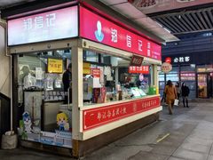 -郑信记凉虾(万达店)