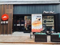 -必胜客(滨江店)