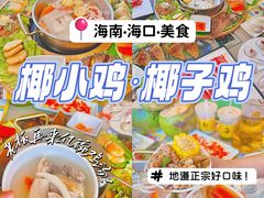 -椰小鸡·琼州糟粕醋·火锅(美兰缤纷城店)