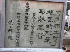 -南京市基督教莫愁路堂