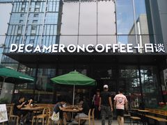 门面-DECAMERON十日谈(卓悦汇店)