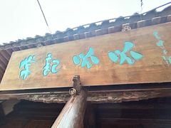 -玉泉观