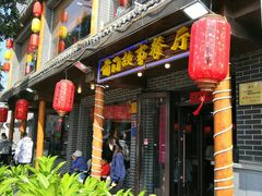 门面-前门故事烤鸭店(十里河店)