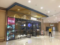 门面-家有好面(静安大融城店)