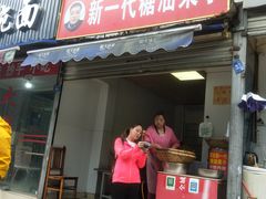 门面-邓记新一代糖油果子(四川煤管局供销公司职工宿舍店)