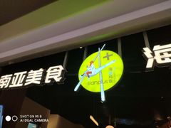-Asianplus海蓝鸡饭