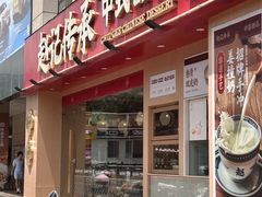 -赵记传承·中式甜品(中山石岐大信店)