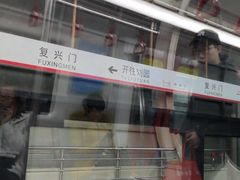 -复兴门(地铁站)