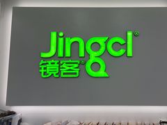 -镜客眼镜(浦江欢乐颂店)